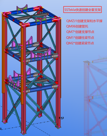SSTekla全套支架.png